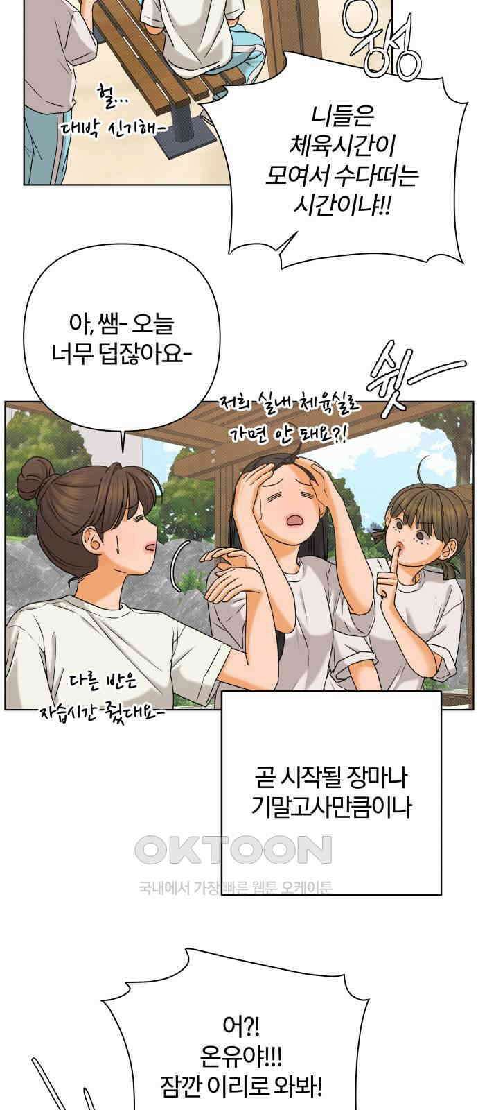 여우놀이 103화． 이별의 화살(1) 2