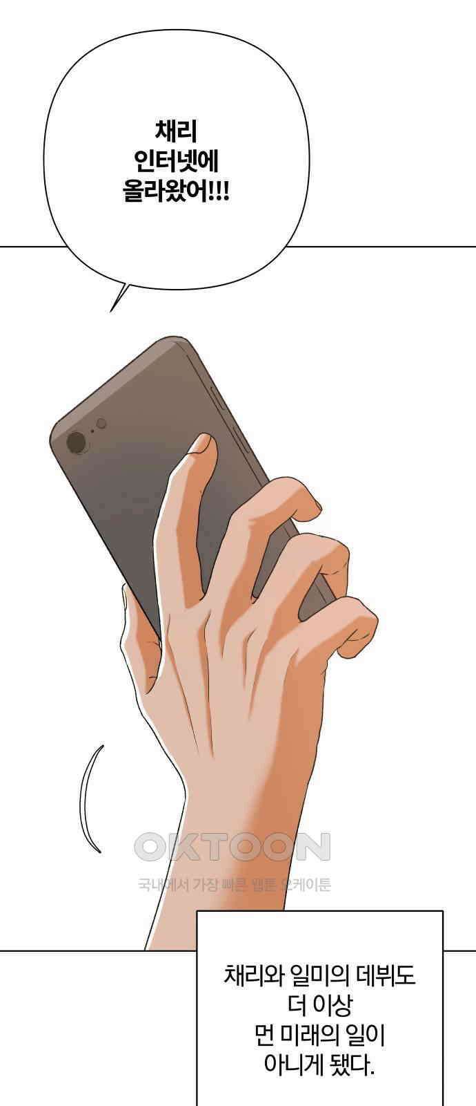 여우놀이 103화． 이별의 화살(1) 4