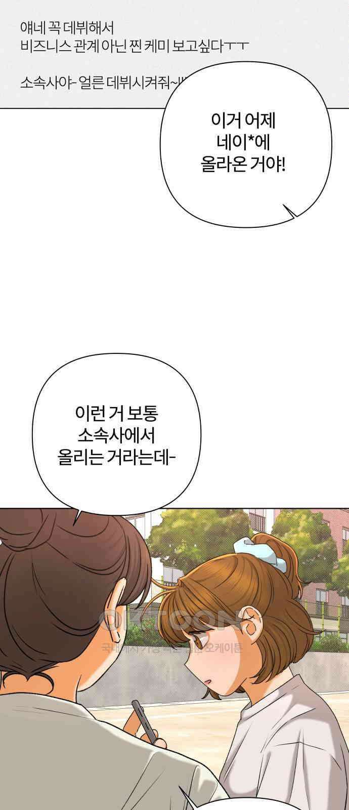 여우놀이 103화． 이별의 화살(1) 12