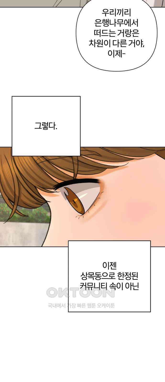 여우놀이 103화． 이별의 화살(1) 13