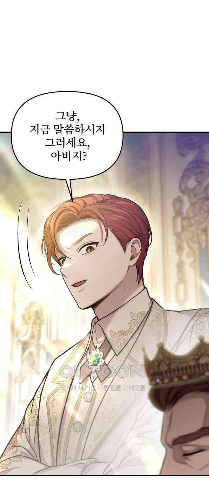 버림받은 왕녀의 은밀한 침실 102화． 왕자와 왕녀 2 1