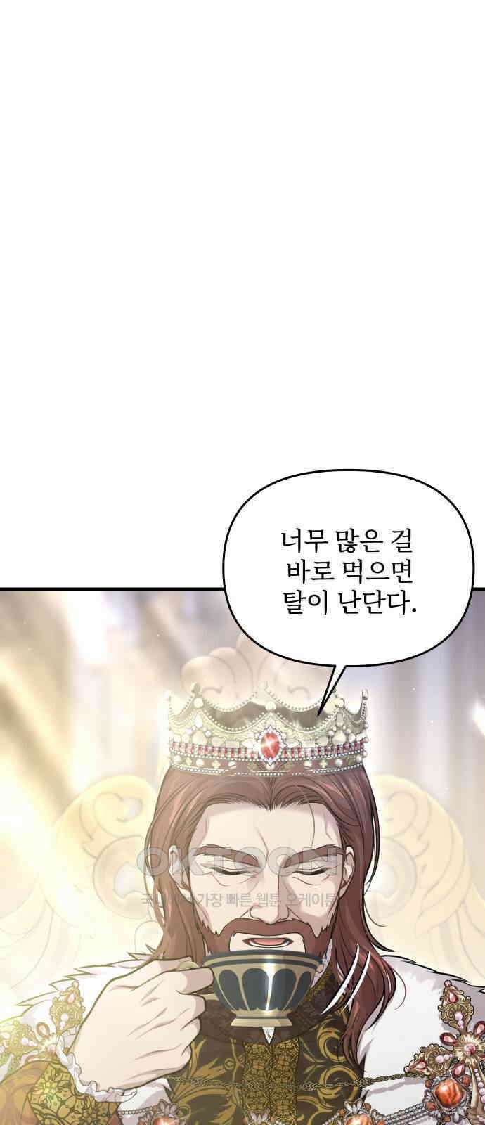 버림받은 왕녀의 은밀한 침실 102화． 왕자와 왕녀 2 2