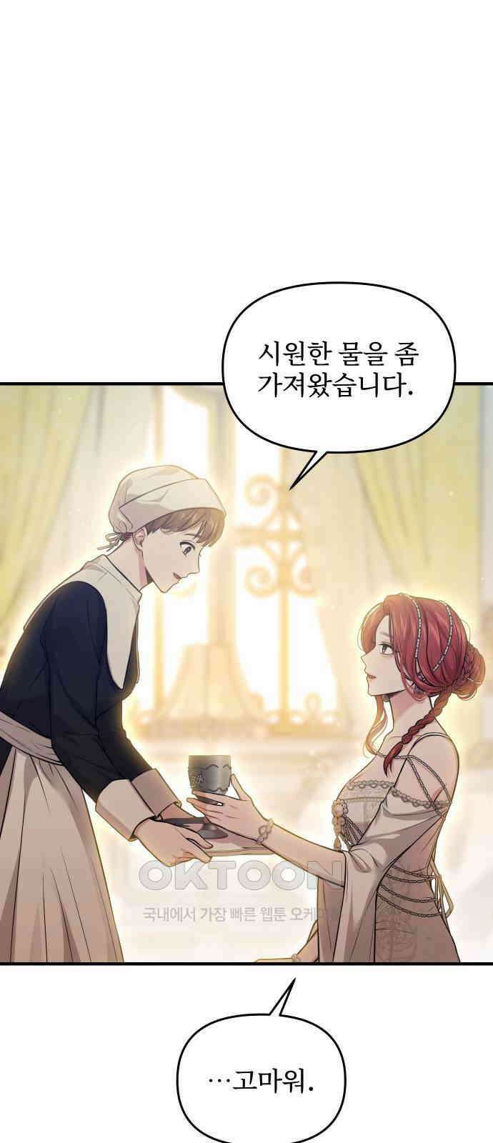 버림받은 왕녀의 은밀한 침실 102화． 왕자와 왕녀 2 10