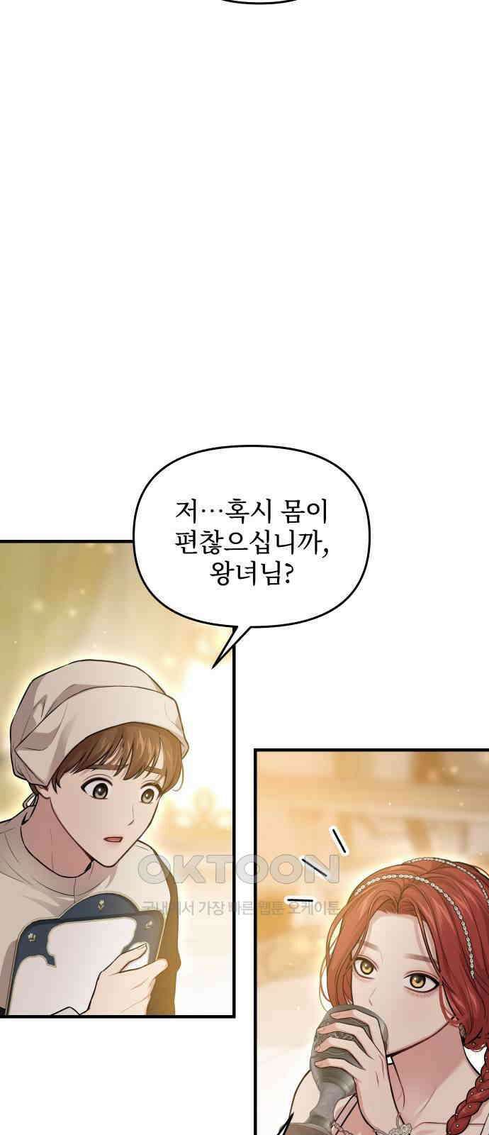 버림받은 왕녀의 은밀한 침실 102화． 왕자와 왕녀 2 11
