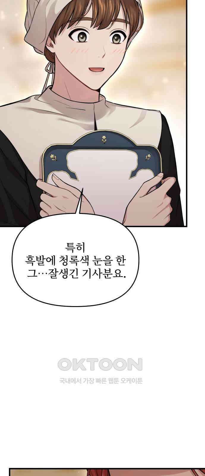 버림받은 왕녀의 은밀한 침실 102화． 왕자와 왕녀 2 13