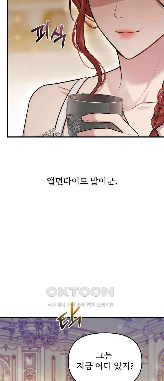 버림받은 왕녀의 은밀한 침실 102화． 왕자와 왕녀 2 14