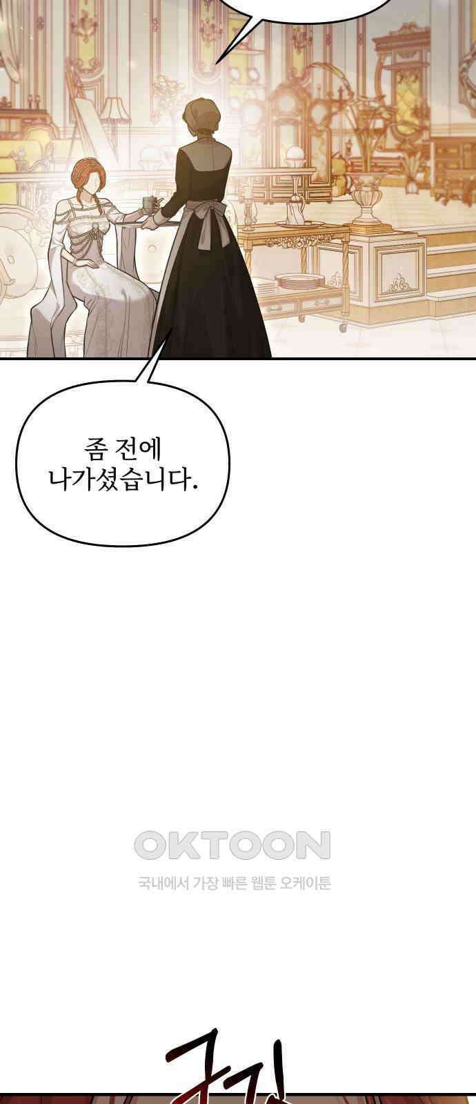 버림받은 왕녀의 은밀한 침실 102화． 왕자와 왕녀 2 15