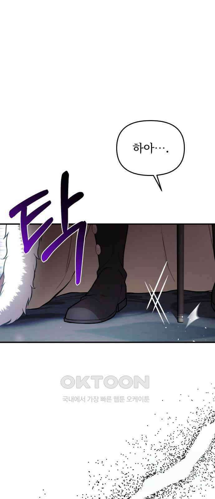 버림받은 왕녀의 은밀한 침실 108화． 버림받은 왕녀 2 4