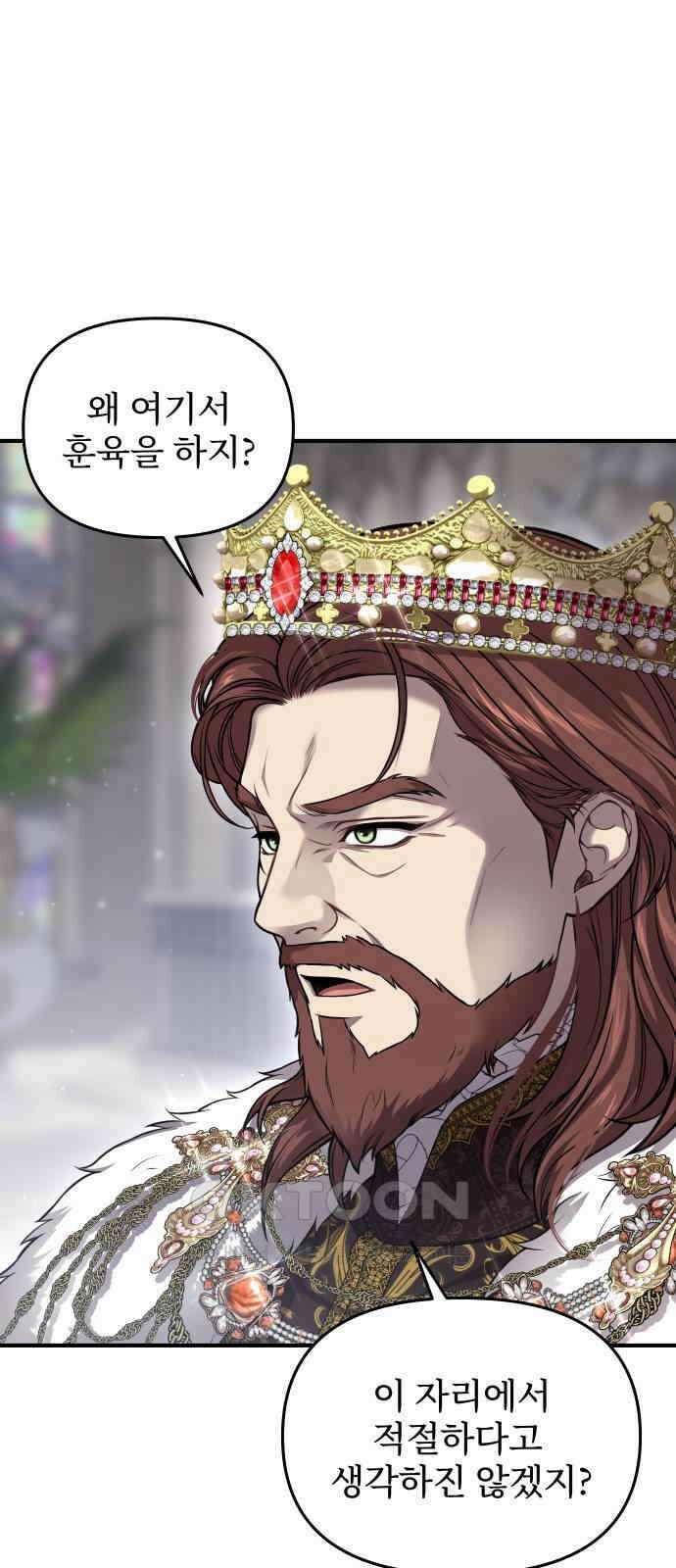 버림받은 왕녀의 은밀한 침실 108화． 버림받은 왕녀 2 9