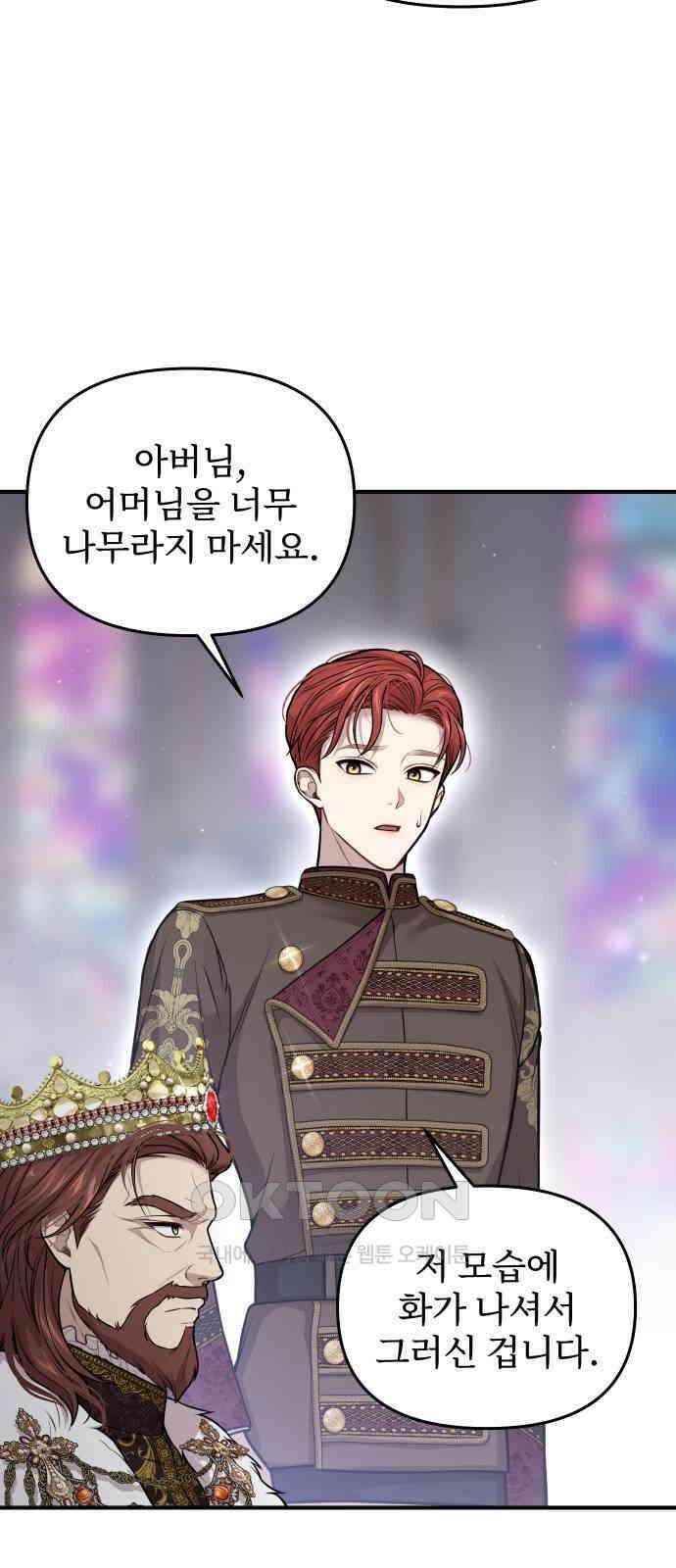 버림받은 왕녀의 은밀한 침실 108화． 버림받은 왕녀 2 10