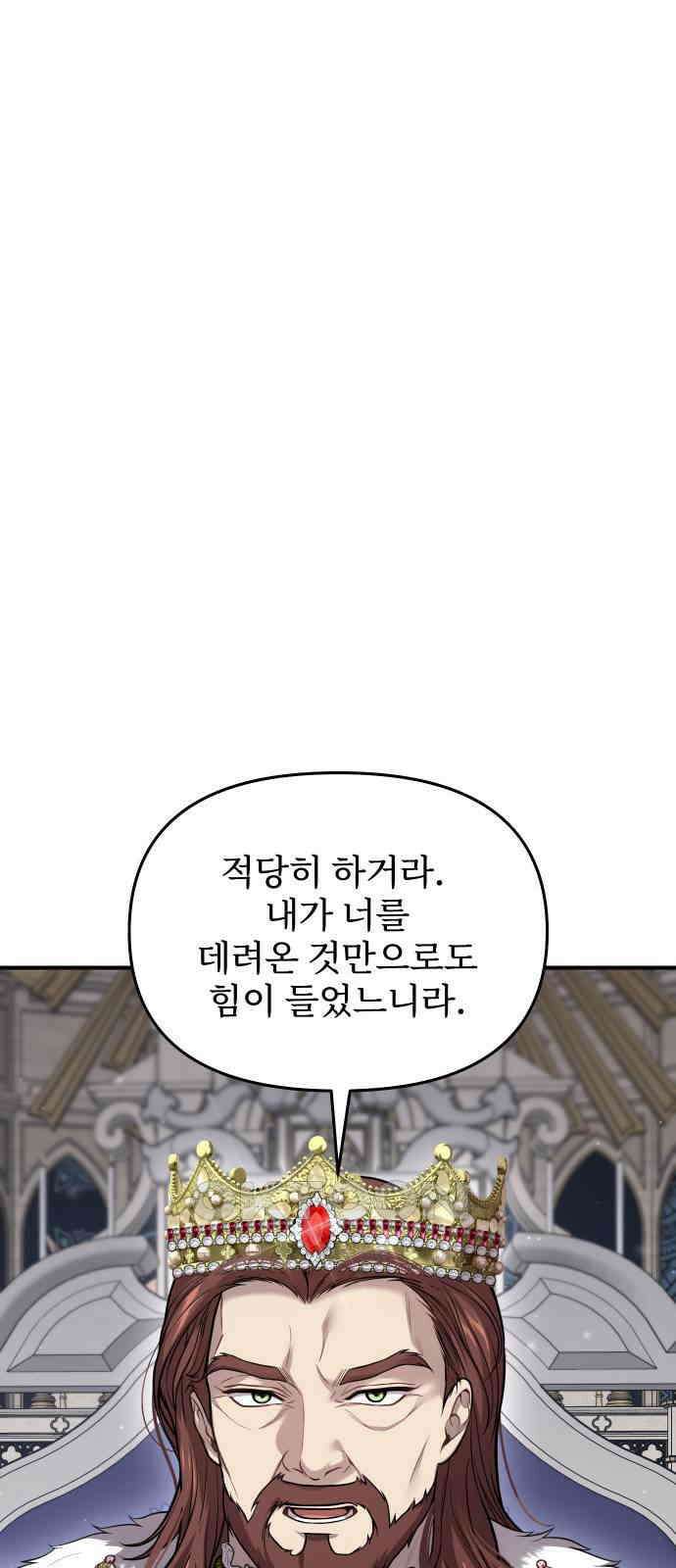 버림받은 왕녀의 은밀한 침실 108화． 버림받은 왕녀 2 11
