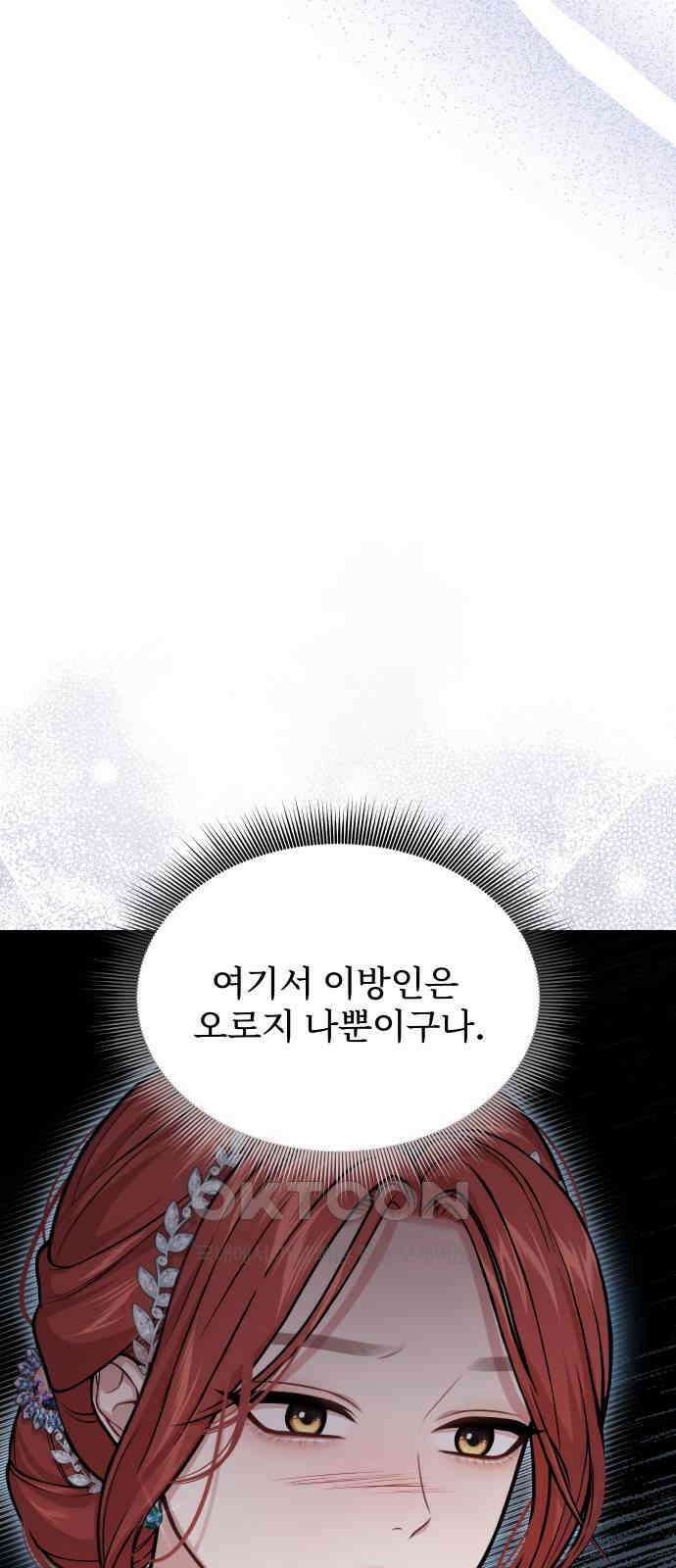 버림받은 왕녀의 은밀한 침실 108화． 버림받은 왕녀 2 16
