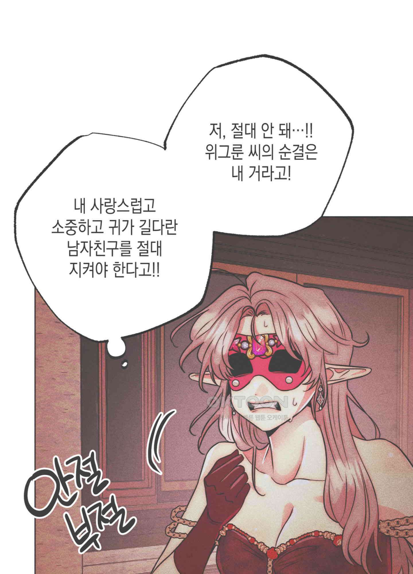 마녀, 30세 137화 1