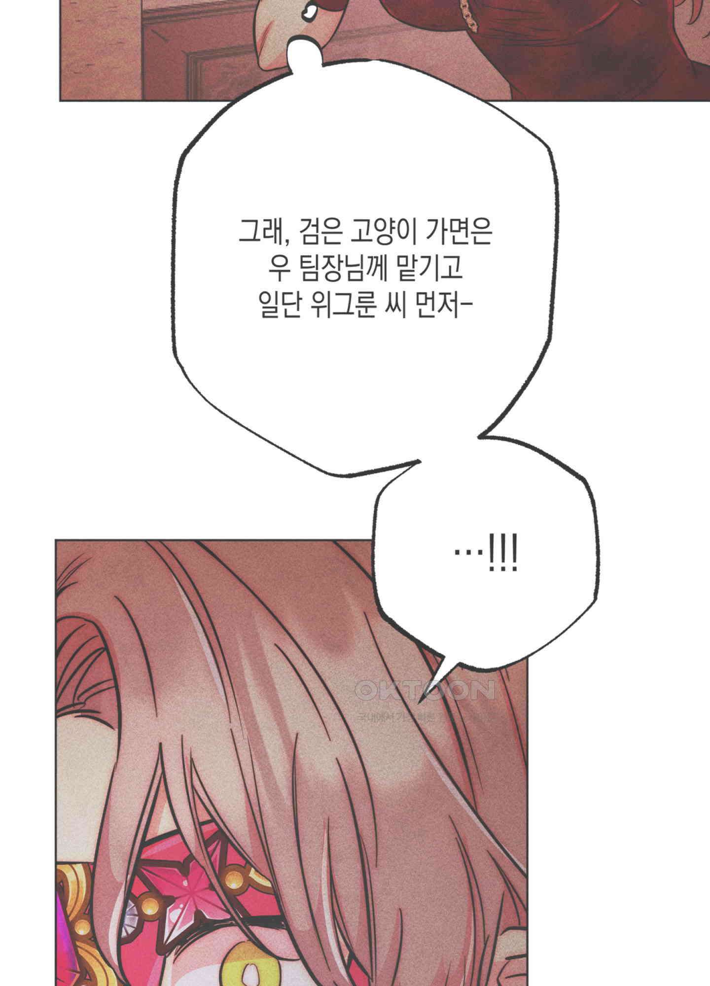 마녀, 30세 137화 2