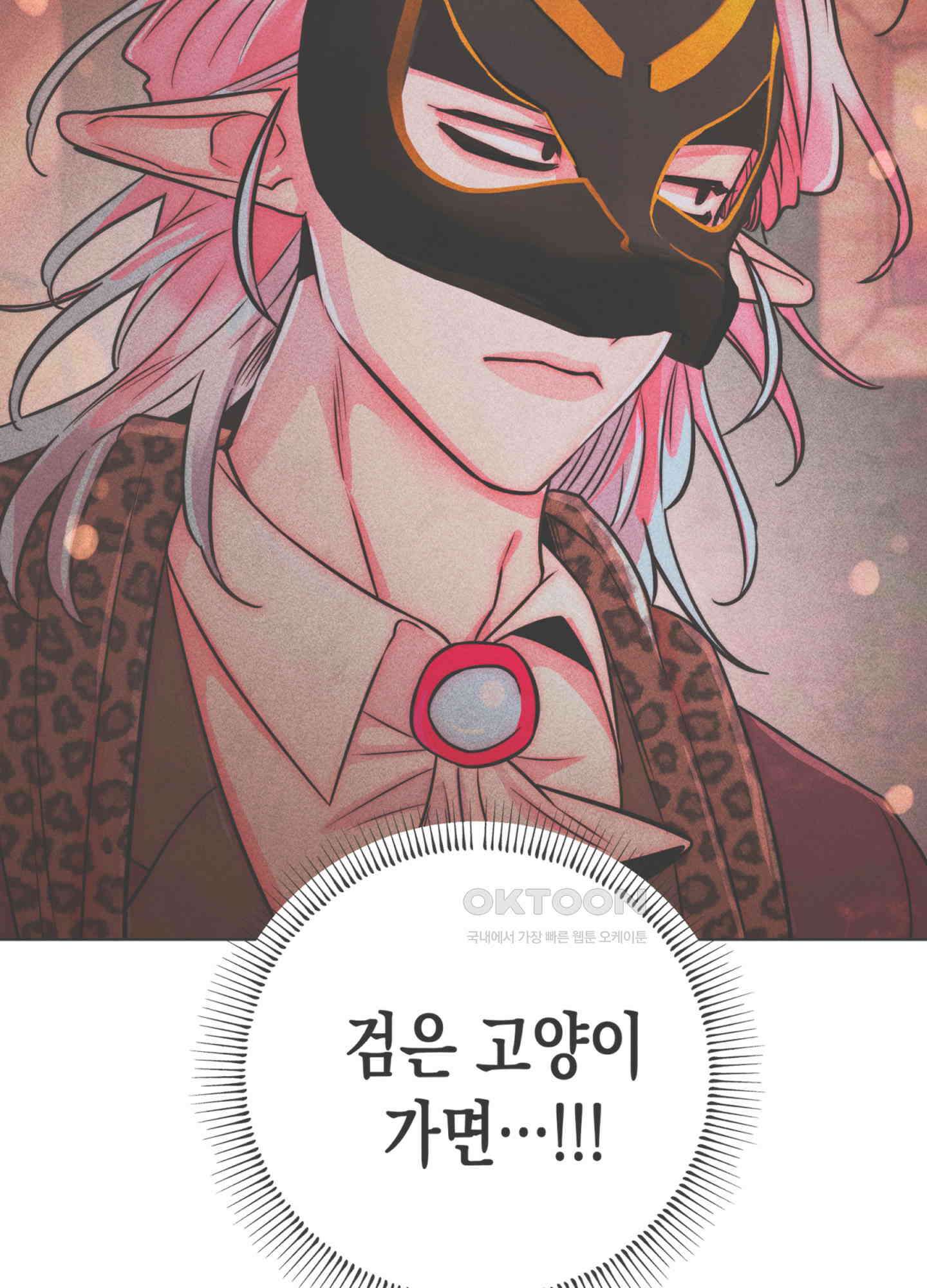 마녀, 30세 137화 6