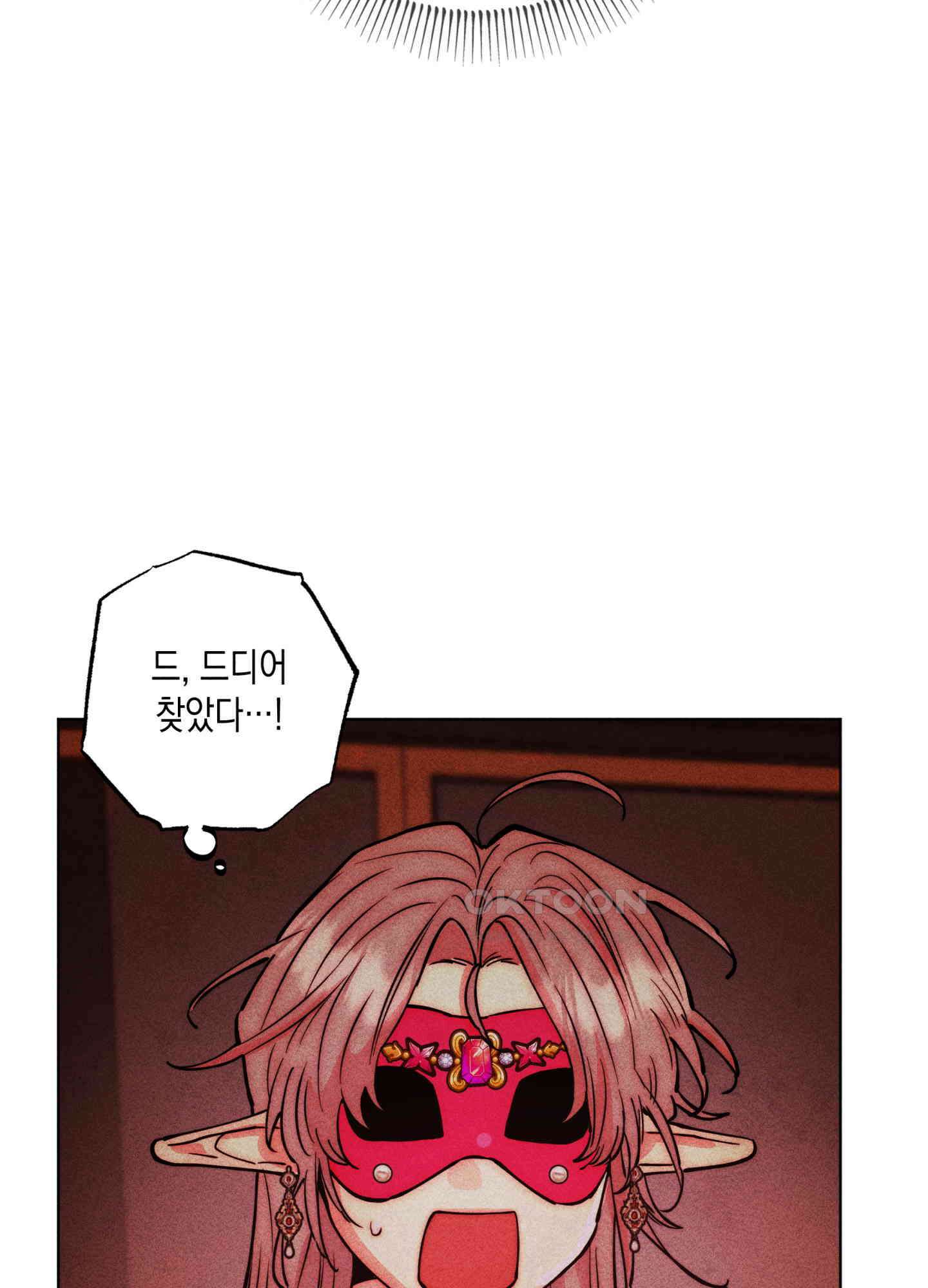 마녀, 30세 137화 7