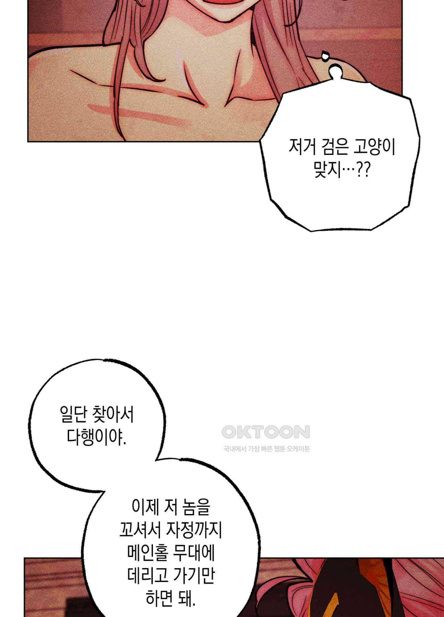 마녀, 30세 137화 8