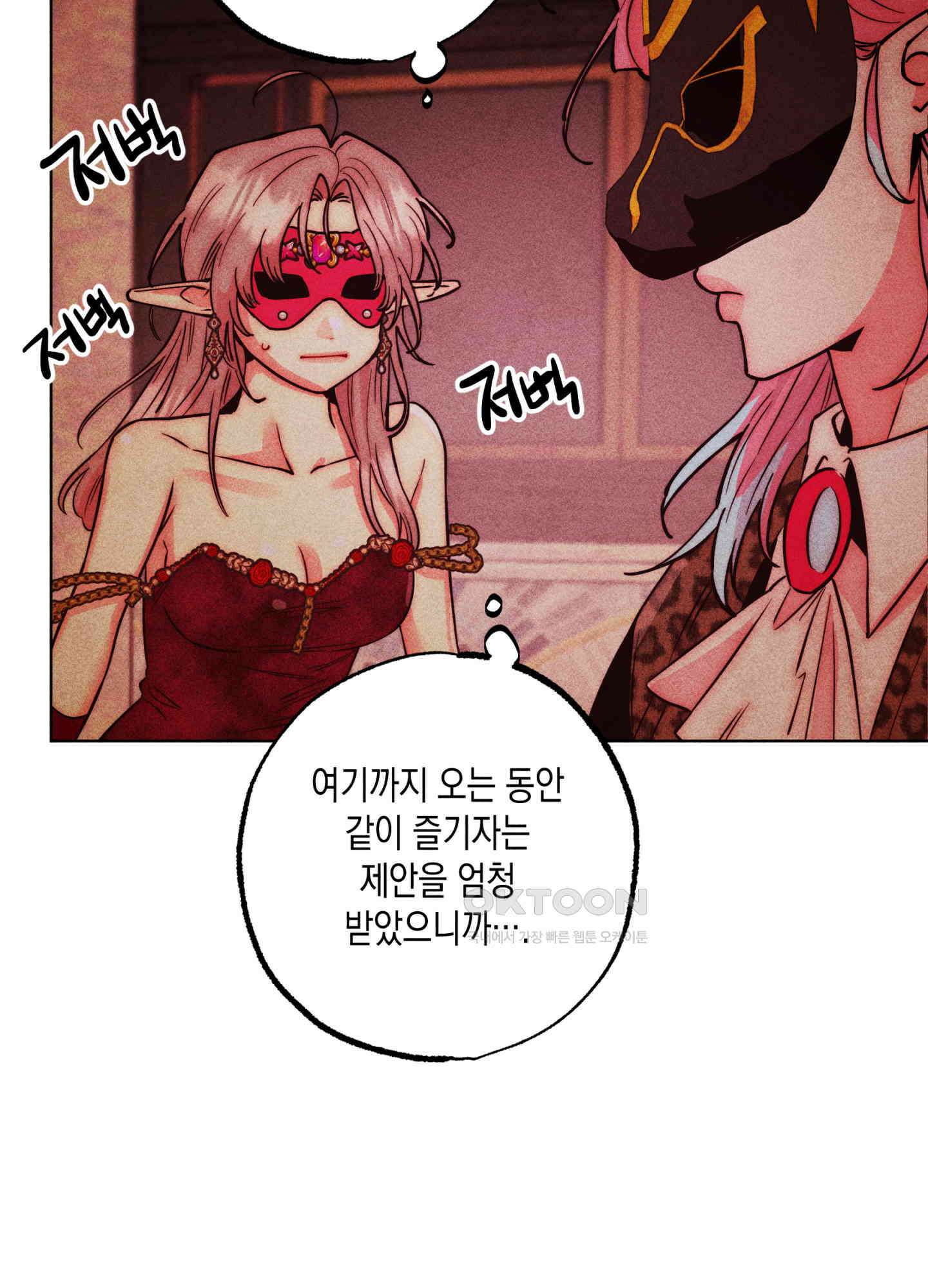 마녀, 30세 137화 9