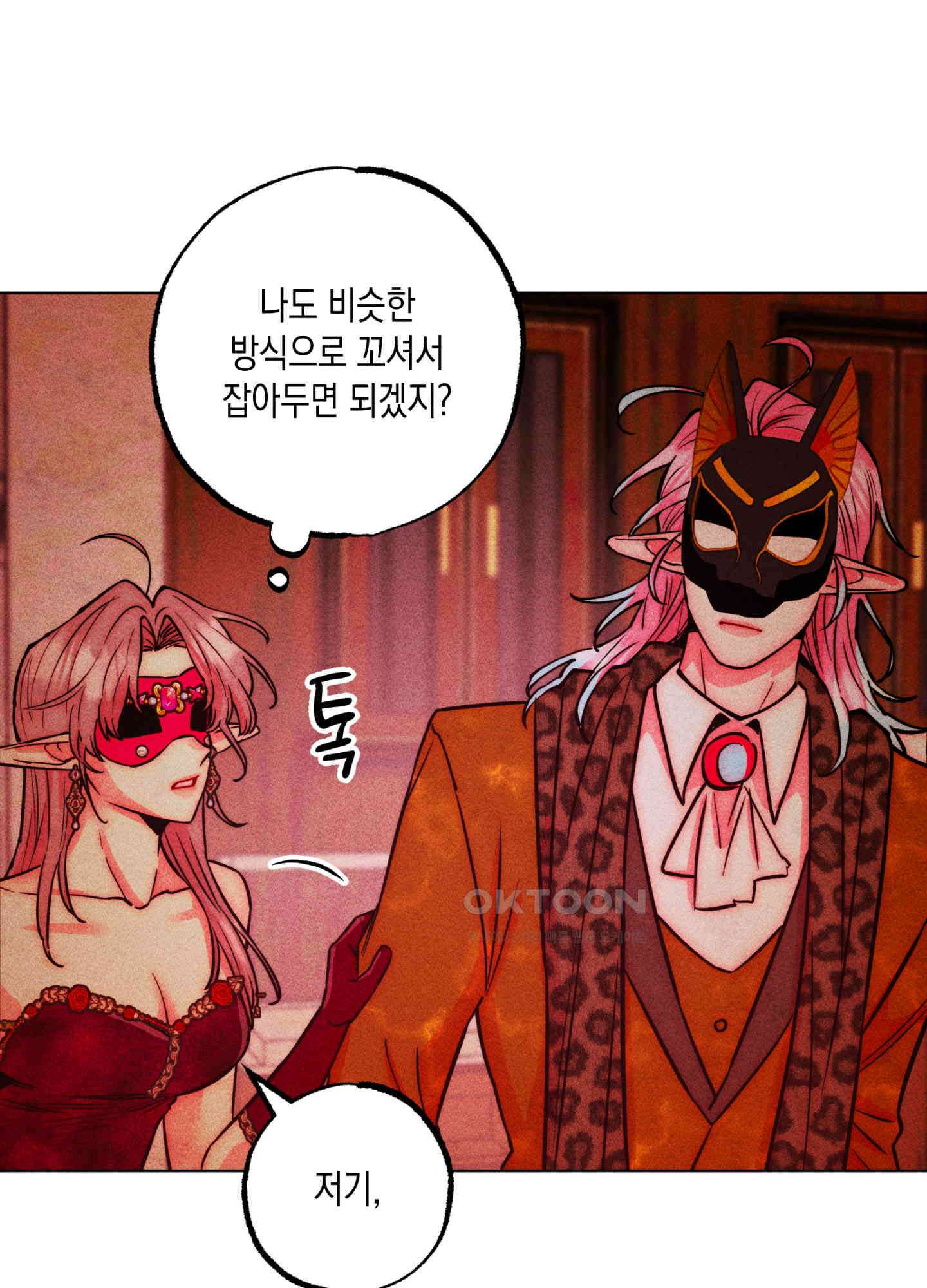 마녀, 30세 137화 10