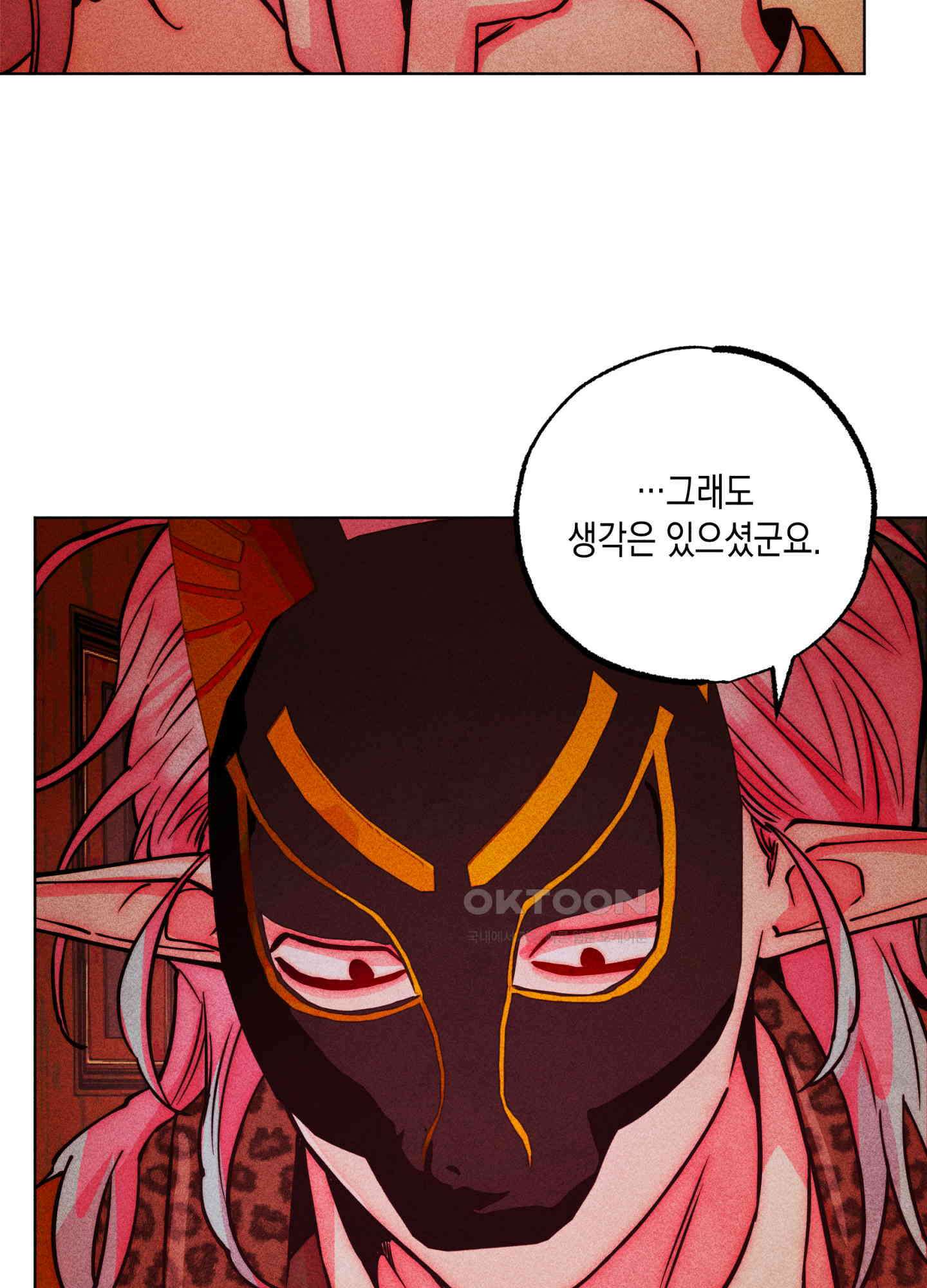 마녀, 30세 137화 14