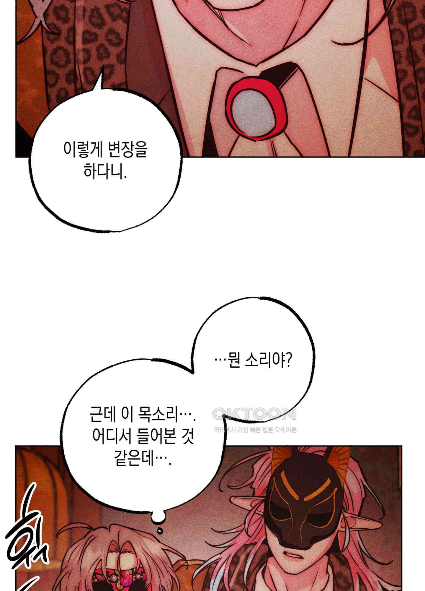 마녀, 30세 137화 15