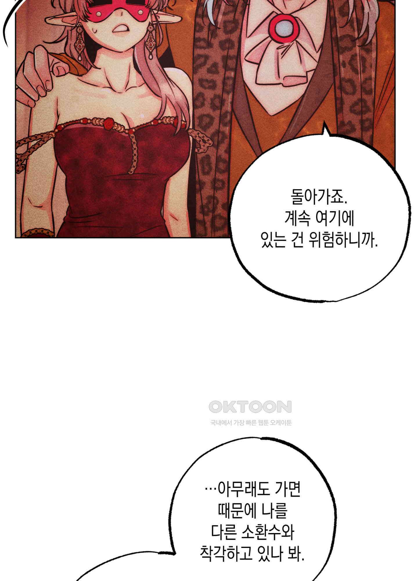 마녀, 30세 137화 16
