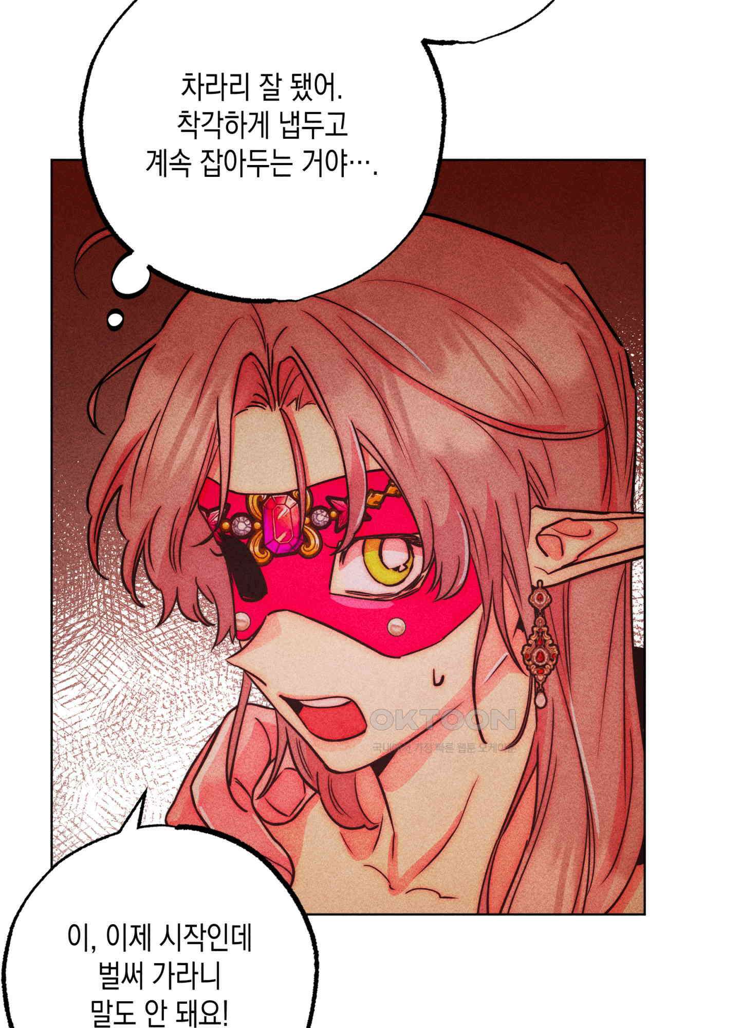 마녀, 30세 137화 17