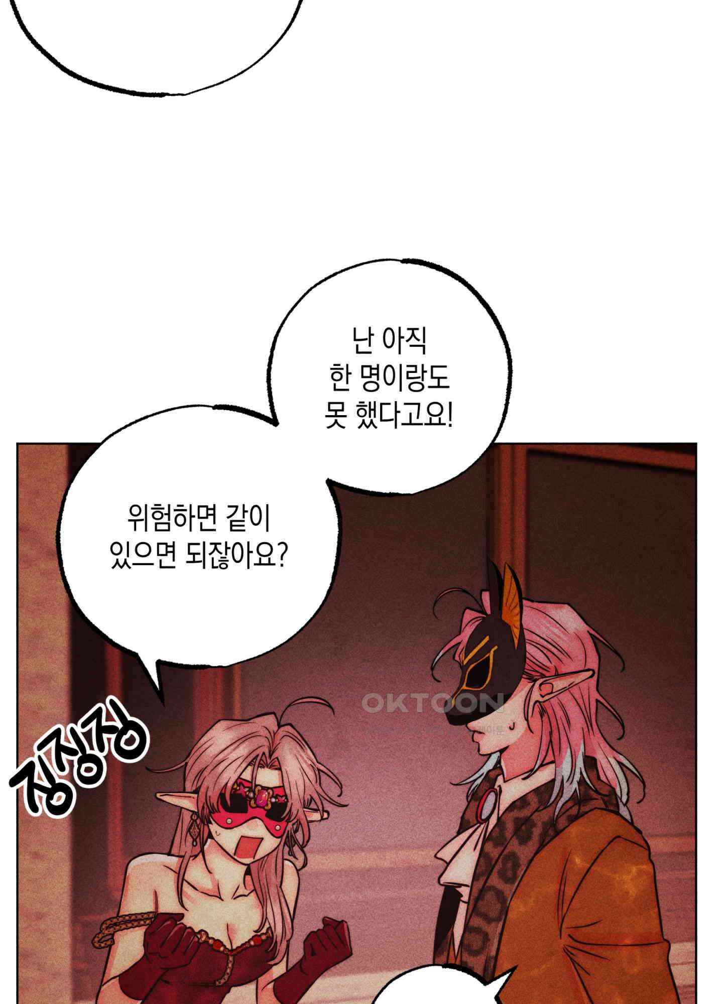 마녀, 30세 137화 18