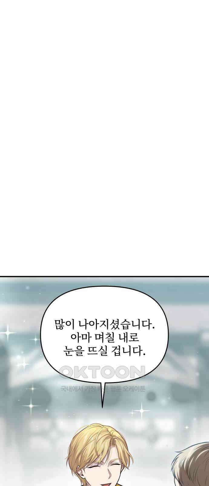 버림받은 왕녀의 은밀한 침실 114화． 소년과 왕녀 10