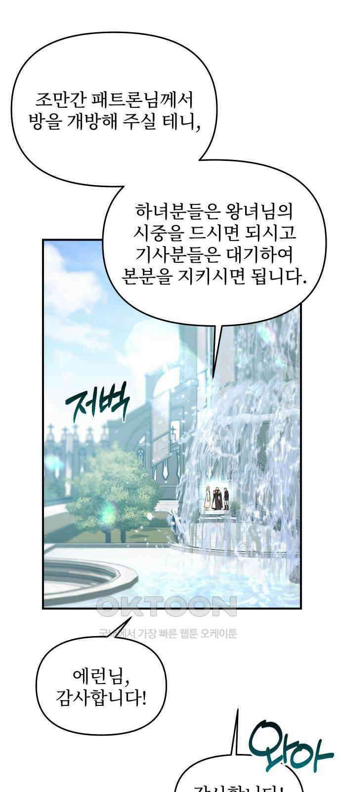 버림받은 왕녀의 은밀한 침실 114화． 소년과 왕녀 13