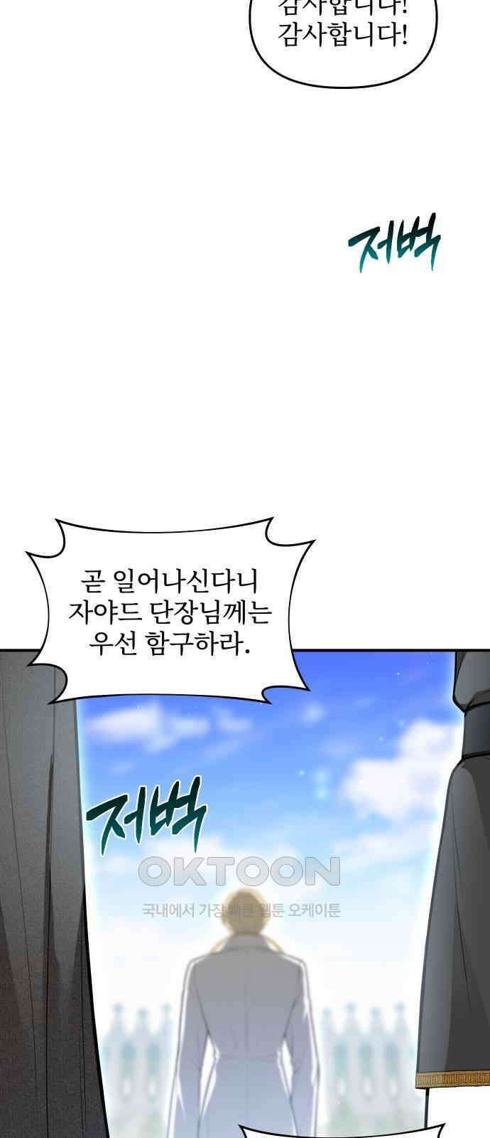 버림받은 왕녀의 은밀한 침실 114화． 소년과 왕녀 14