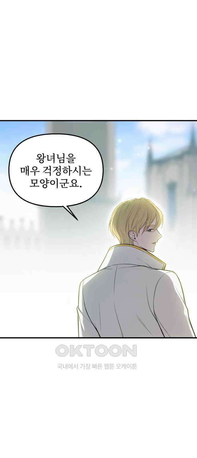 버림받은 왕녀의 은밀한 침실 114화． 소년과 왕녀 16