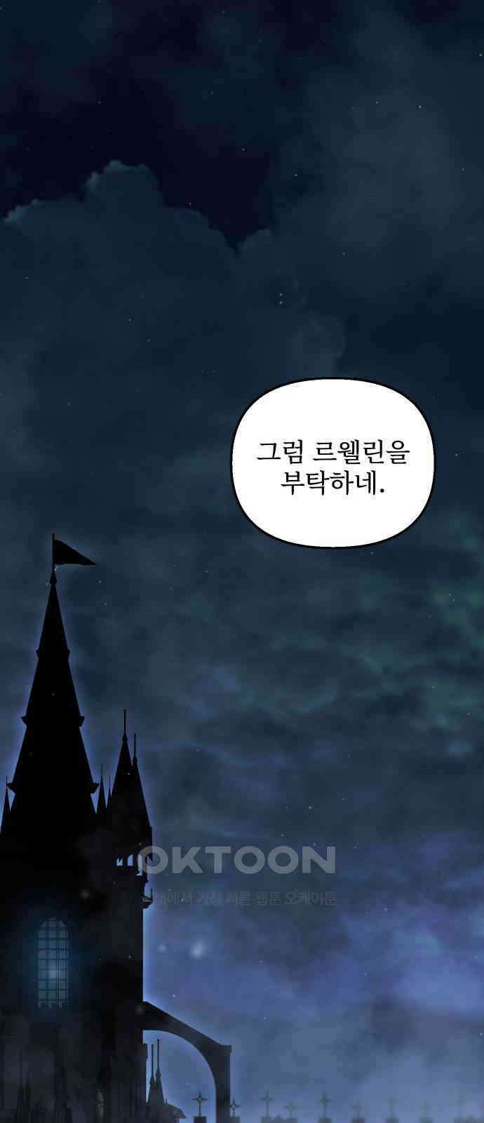 버림받은 왕녀의 은밀한 침실 116화． 각성 2
