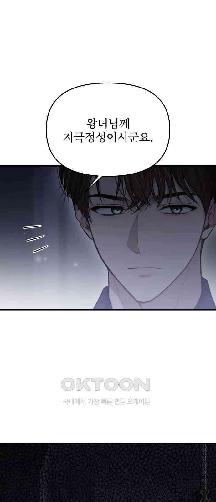 버림받은 왕녀의 은밀한 침실 116화． 각성 5