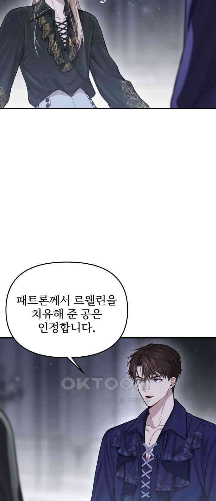 버림받은 왕녀의 은밀한 침실 116화． 각성 10