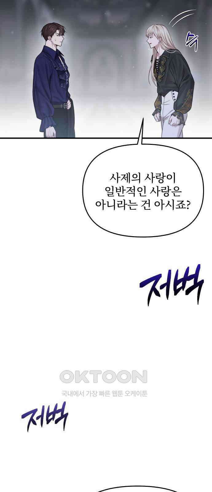 버림받은 왕녀의 은밀한 침실 116화． 각성 14