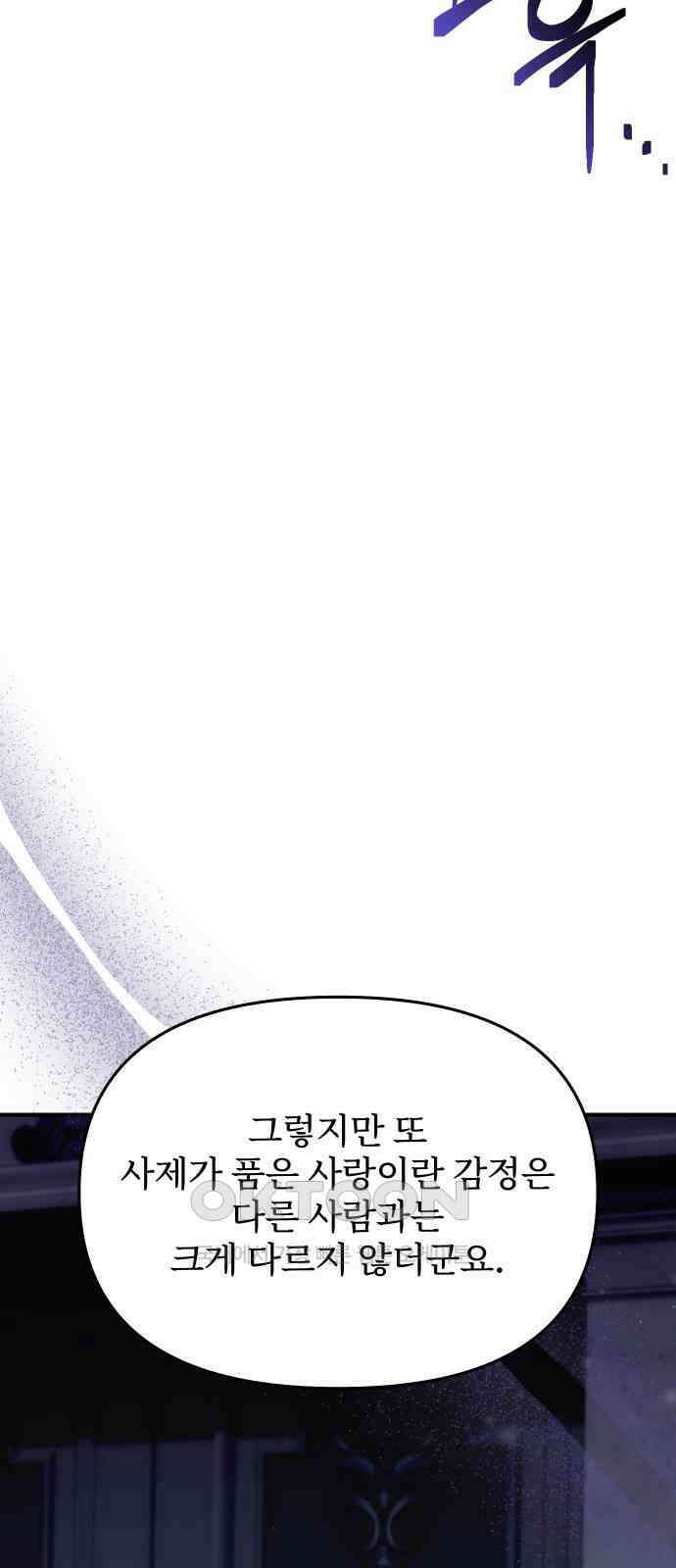 버림받은 왕녀의 은밀한 침실 116화． 각성 16