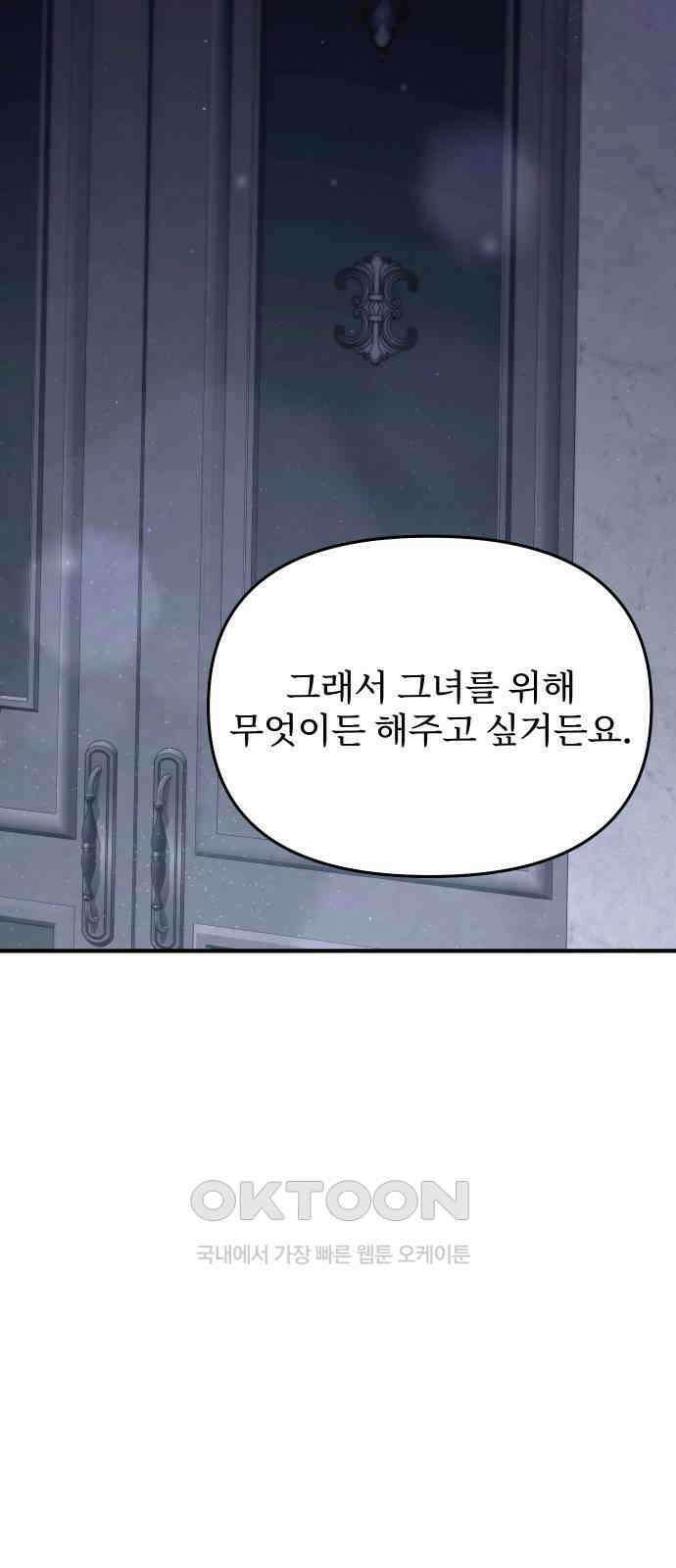 버림받은 왕녀의 은밀한 침실 116화． 각성 17