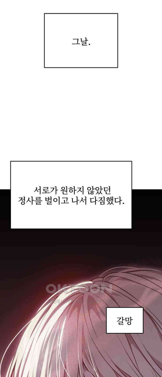 버림받은 왕녀의 은밀한 침실 116화． 각성 18