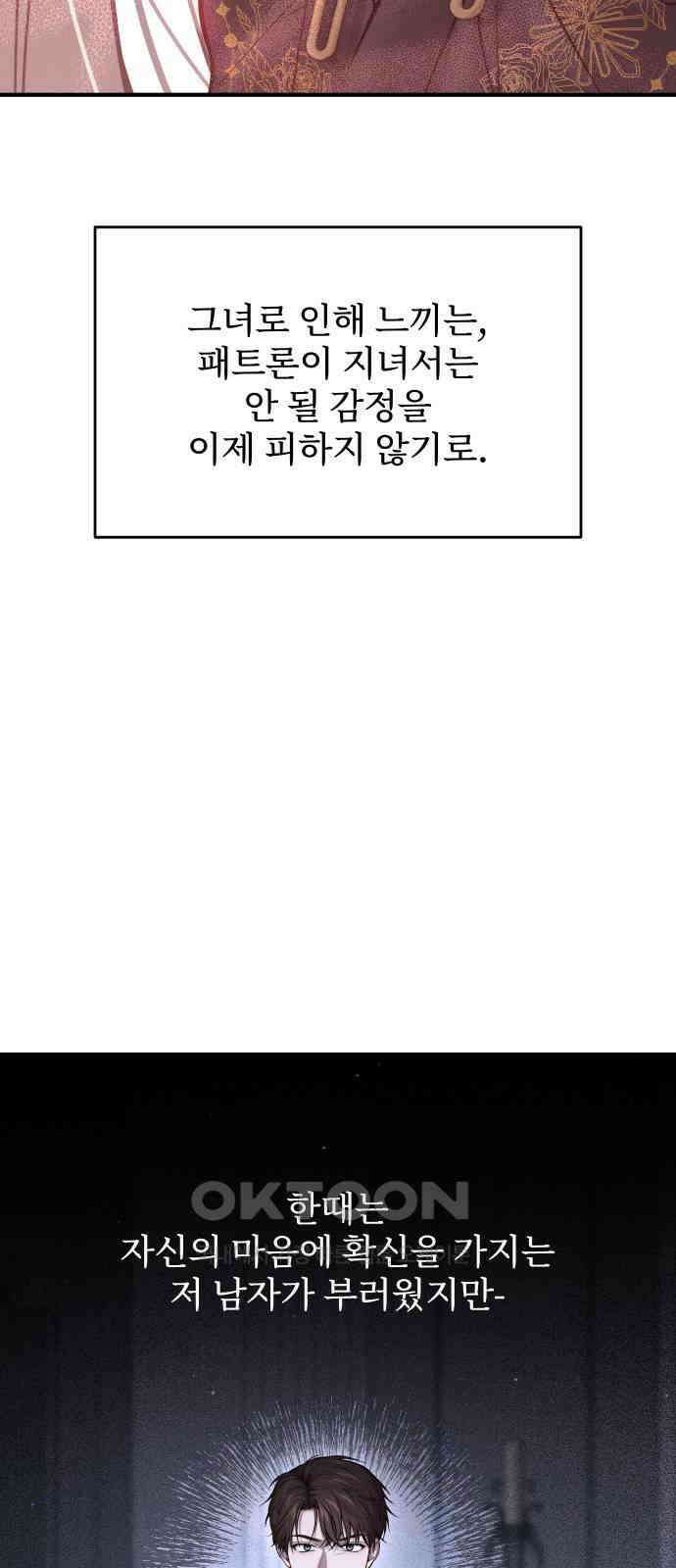 버림받은 왕녀의 은밀한 침실 116화． 각성 20