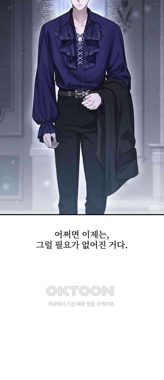 버림받은 왕녀의 은밀한 침실 116화． 각성 21