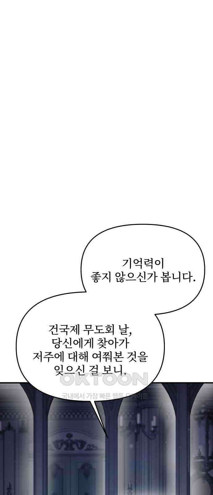 버림받은 왕녀의 은밀한 침실 116화． 각성 23
