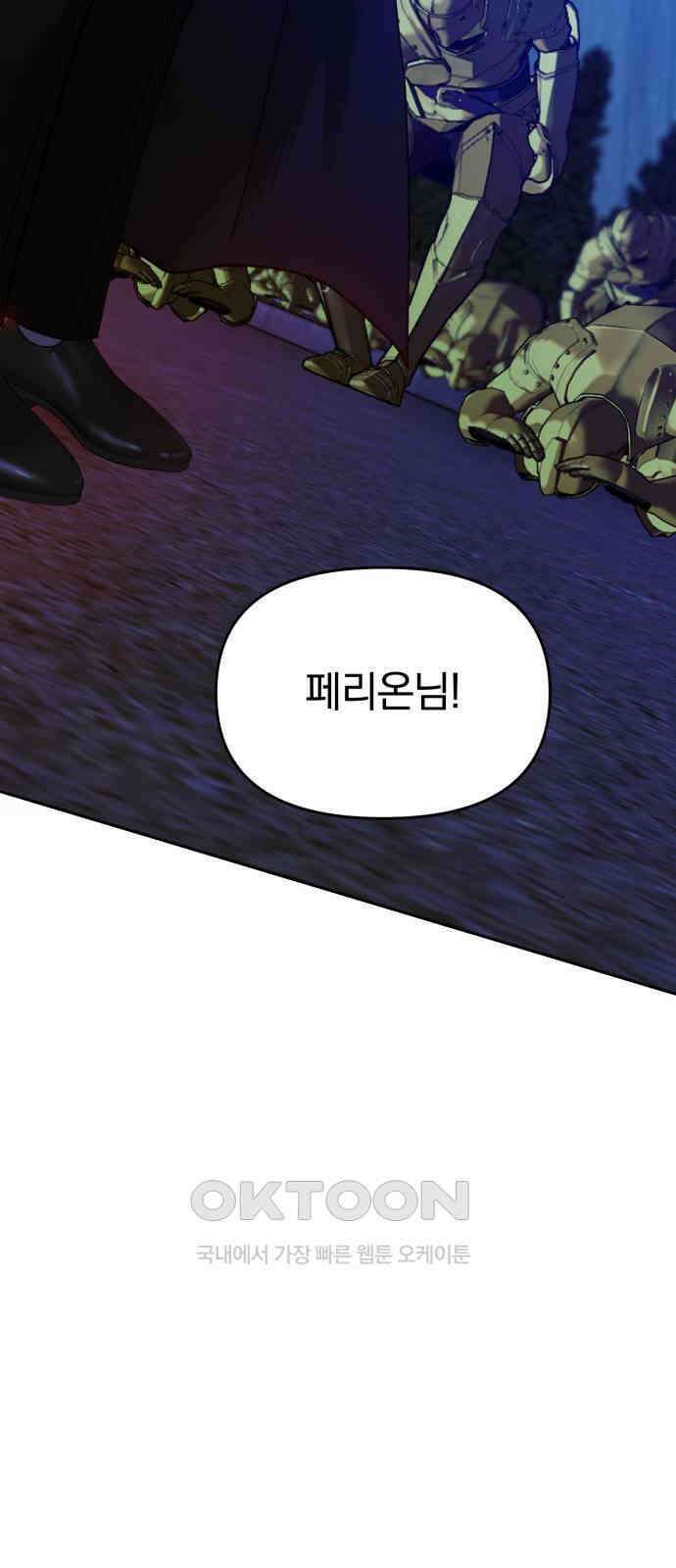 악마라고 불러다오 2부 43화 이사도라 6