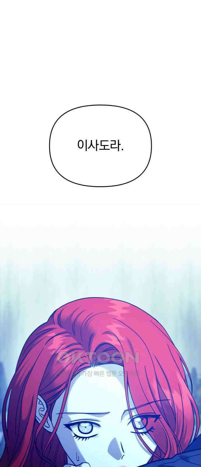 악마라고 불러다오 2부 43화 이사도라 9