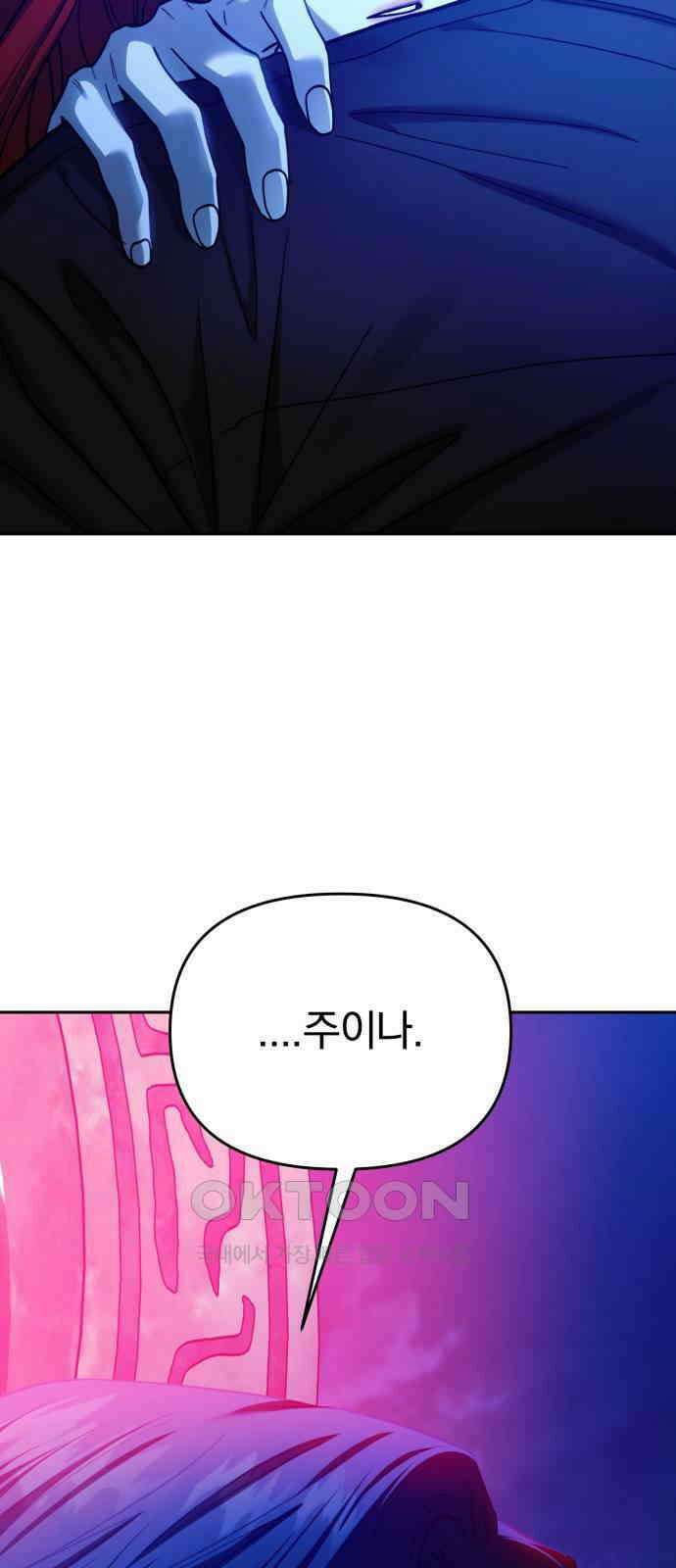 악마라고 불러다오 2부 43화 이사도라 10