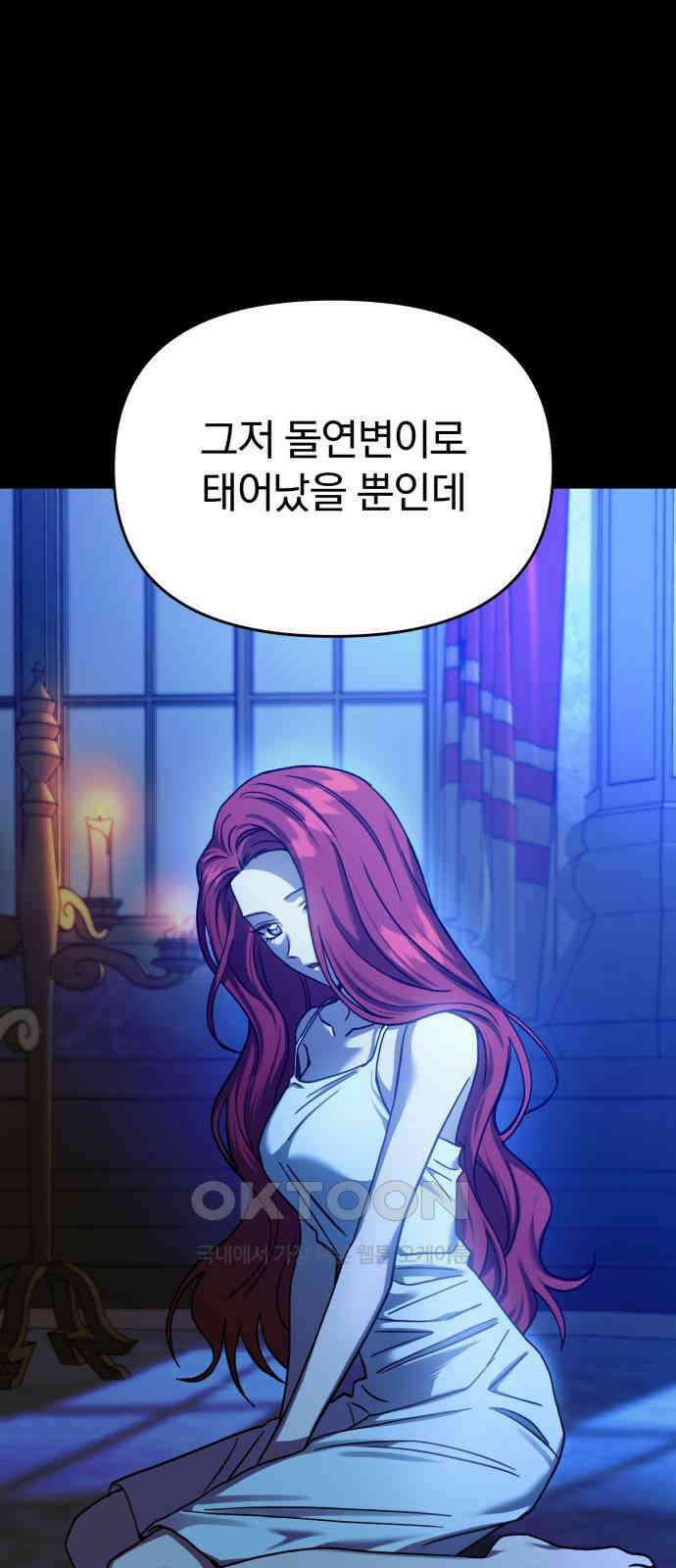 악마라고 불러다오 2부 43화 이사도라 15