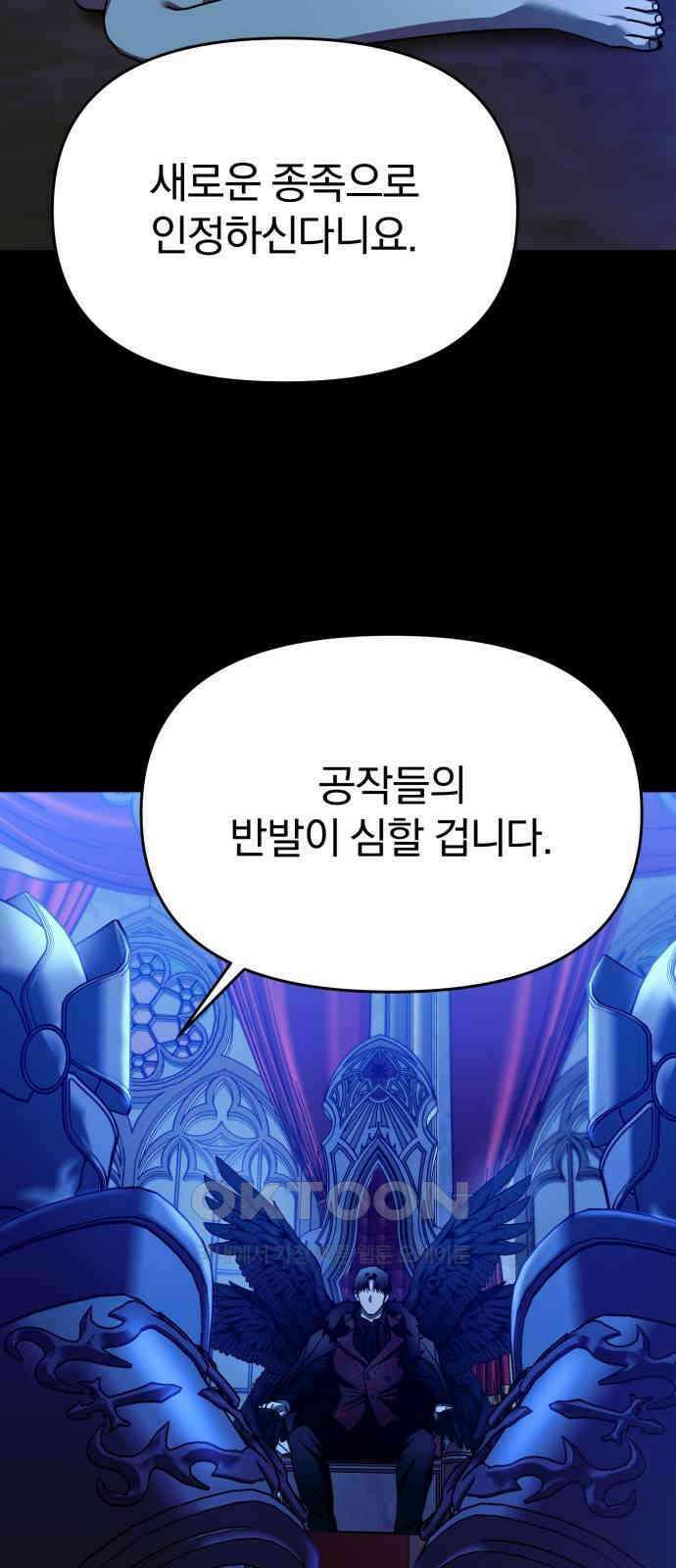 악마라고 불러다오 2부 43화 이사도라 16