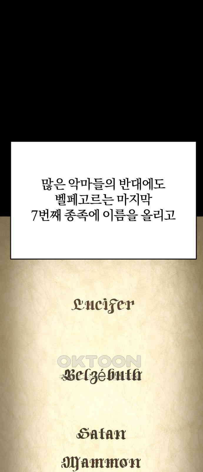 악마라고 불러다오 2부 43화 이사도라 18