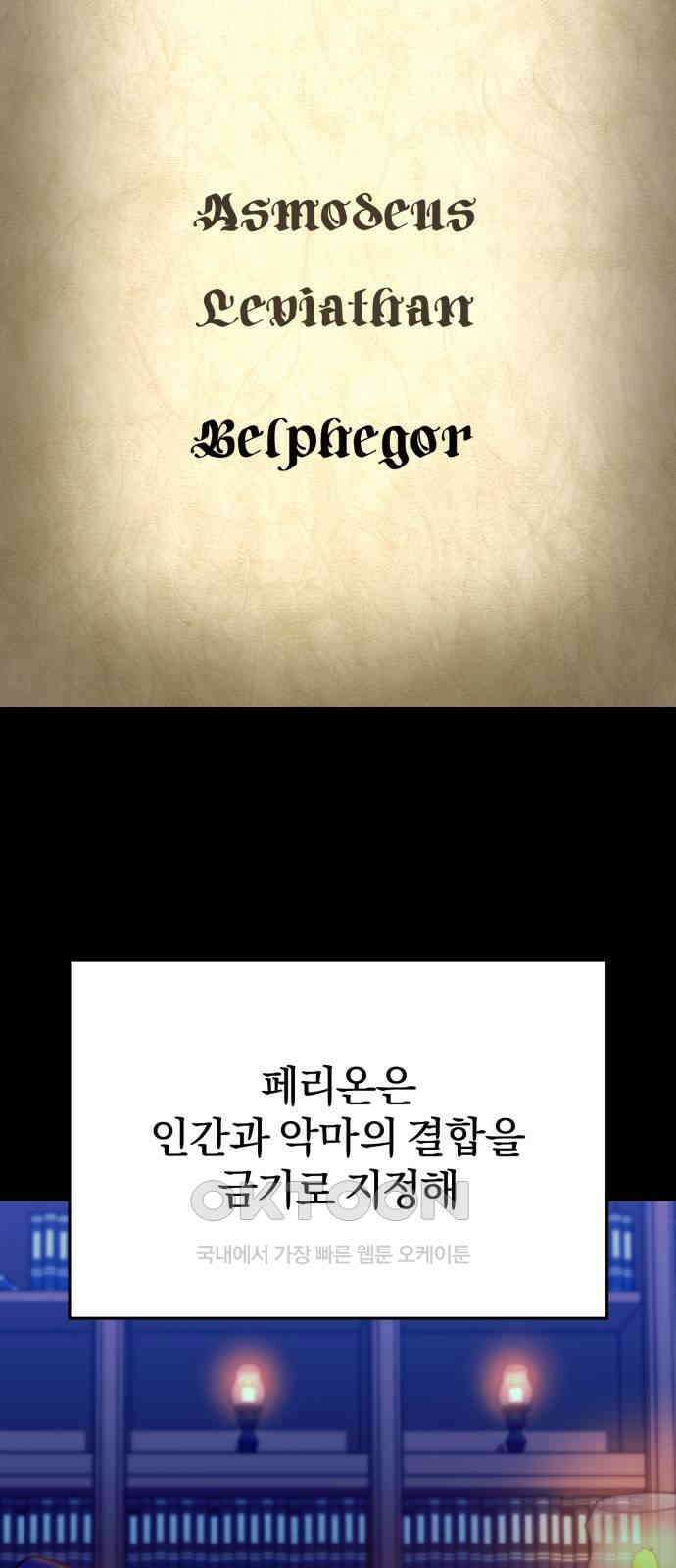 악마라고 불러다오 2부 43화 이사도라 19