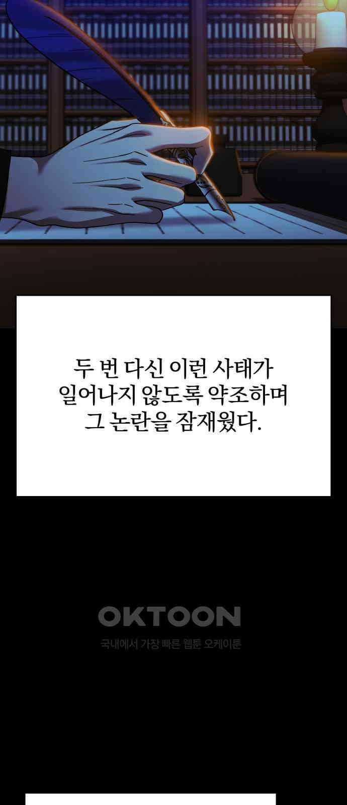 악마라고 불러다오 2부 43화 이사도라 20